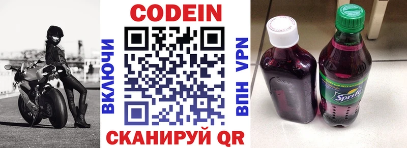 Codein Purple Drank  Иркутск 